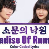 دانلود آهنگ Paradise of Rumors از AKMU
