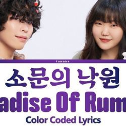 دانلود آهنگ Paradise of Rumors از AKMU
