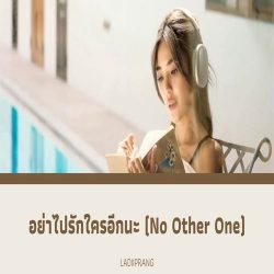 دانلود آهنگ No Other One از LADIIPRANG
