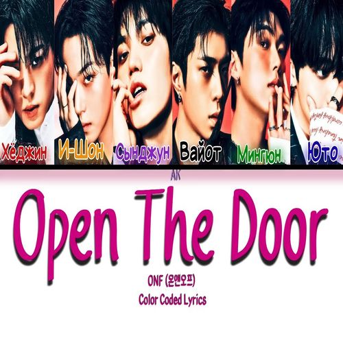 دانلود آهنگ Open The Door از ONF
