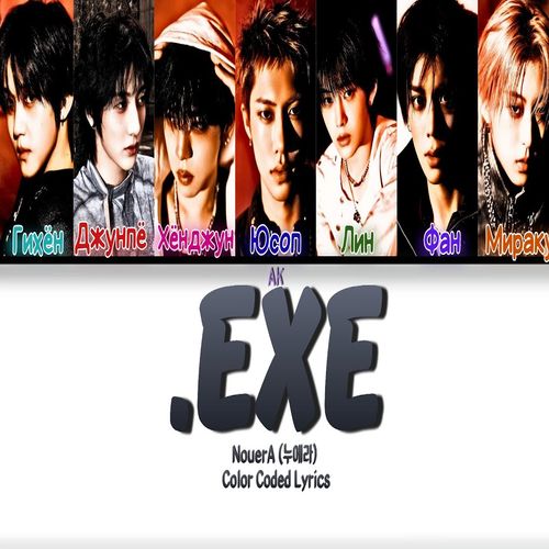 دانلود آهنگ exe از NouerA