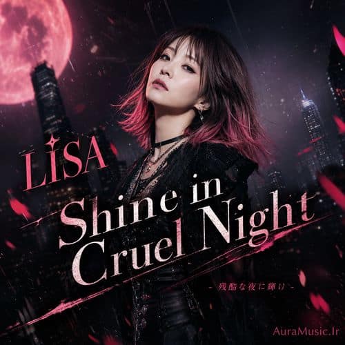 دانلود آهنگ Shine in the Cruel Night از LiSA